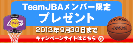 Team JBAメンバー限定プレゼント