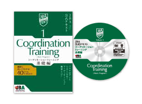  JBA公式テキスト Vol.1<br />コーディネーション・トレーニング［基礎編］ 