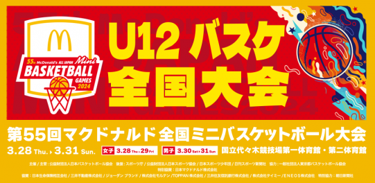 公益財団法人日本バスケットボール協会