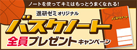 バスケノート