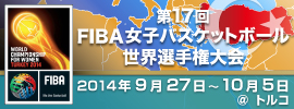 第17回FIBA女子バスケットボール世界選手権大会　特設サイト