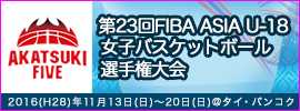 05.FIBA ASIA U18女子