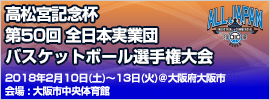 24.第50回実業団バスケットボール