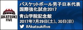 03.男子国際強化試合2017
