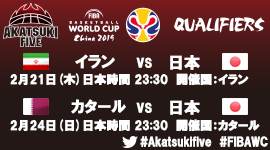 03.FIBAワールドカップ2019アジア2次予選