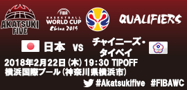 15.FIBAワールドカップ2019アジア1次予選
