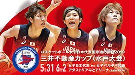 02.バスケットボール女子国際強化試合2019三井不動産カップ