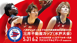 02.バスケットボール女子国際強化試合2019三井不動産カップ