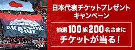 05.チケットプレゼント