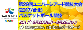 05.ユニバーシアード競技大会