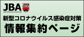 002.新型コロナウイルス対策 情報集約ページ