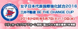 05.女子国際強化試合2016