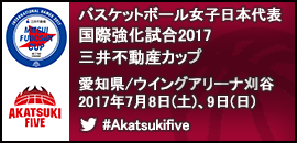 05.女子国際強化試合2017