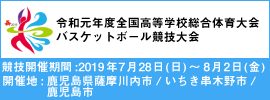 035.令和元年インターハイ2019