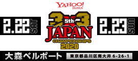 004.Yahoo! JAPAN 第 5 回 3×3 日本選手権大会
