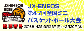 11.全国ミニ2016