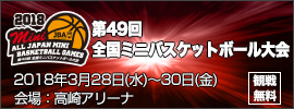 26.全国ミニ