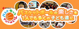 60.バスケキッズ