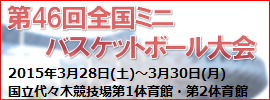 20.全国ミニ2015