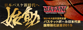 15.日本代表国際強化試合2015