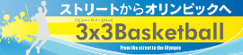 05.3×3東京五輪署名