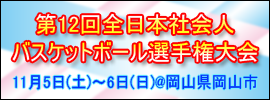 03.社会人選手権